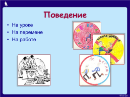Информация и знания, слайд 18