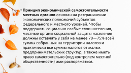 Социально-экономические методы в организации социальной работы в учреждениях социальной защиты, слайд 9