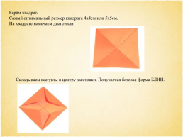 Мастер – класс «изготовление картины-мозаики «морской пейзаж» в технике «модульное оригами», слайд 8