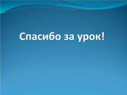Урок русского языка в 6 классе, слайд 13