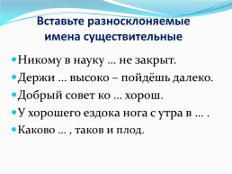 Урок русского языка в 6 классе, слайд 8