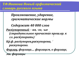 Урок русского языка в 5 классе, слайд 11