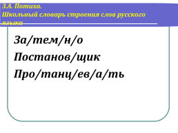 Урок русского языка в 5 классе, слайд 13