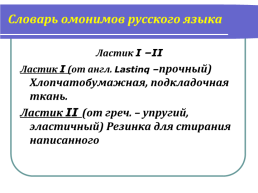 Урок русского языка в 5 классе, слайд 16