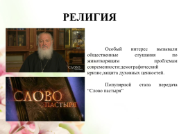 Искусство и культура России к началу XXI века, слайд 12