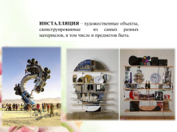Искусство и культура России к началу XXI века, слайд 31