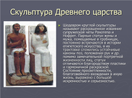 Искусство Древнего Египта, слайд 12