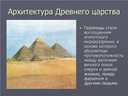 Искусство Древнего Египта, слайд 3
