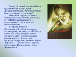 « Самая прекрасная из женщин – женщина с ребенком на руках». Литературно-музыкальная композиция, слайд 13