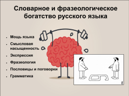 «Многозначность русского языка», слайд 2