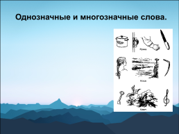 «Многозначность русского языка», слайд 4