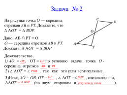 Домашнее задание. Базовый(задание(я) для всех): изучить § 8 стр. 52-54 (До второго признака равенства треугольников) вопросы 1–3, № 155, 160, 161 повышенный(задание(я) по выбору): № 163, слайд 13