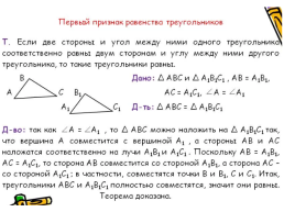 Домашнее задание. Базовый(задание(я) для всех): изучить § 8 стр. 52-54 (До второго признака равенства треугольников) вопросы 1–3, № 155, 160, 161 повышенный(задание(я) по выбору): № 163, слайд 3