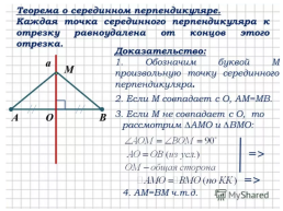 Домашнее задание. Базовый(задание(я) для всех): изучить § 8 стр. 52-54 (До второго признака равенства треугольников) вопросы 1–3, № 155, 160, 161 повышенный(задание(я) по выбору): № 163, слайд 6