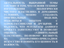 Пластилин своими руками творческий проект, слайд 2