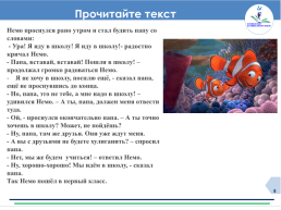 Центр модернизации образования г. Нур-султан. Рыбные истории русский язык. 3 класс, слайд 5