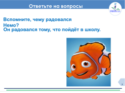 Центр модернизации образования г. Нур-султан. Рыбные истории русский язык. 3 класс, слайд 7