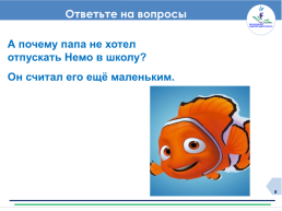 Центр модернизации образования г. Нур-султан. Рыбные истории русский язык. 3 класс, слайд 8