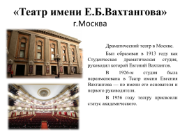 Театры России, слайд 5