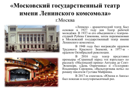 Театры России, слайд 6