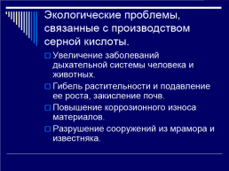 Химическая промышленность России, слайд 18