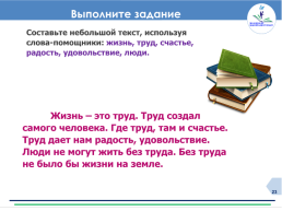 Терпение и труд всё перетрут русский язык. 3 класс, слайд 23