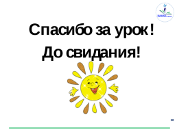 Терпение и труд всё перетрут русский язык. 3 класс, слайд 30