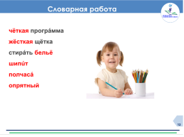 Центр модернизации образования г. Нур-султан. Кто опрятен, тот людям приятен русский язык. 3 класс, слайд 12