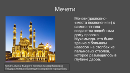 Особенности исламского искусства, слайд 4