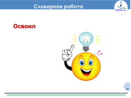 Центр модернизации образования г. Нур-султан. Старших надо уважать, малышей не обижать русский язык. 3 класс, слайд 10