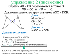 Второй признак равенства треугольников, слайд 10