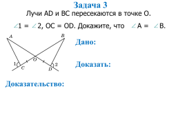 Второй признак равенства треугольников, слайд 11