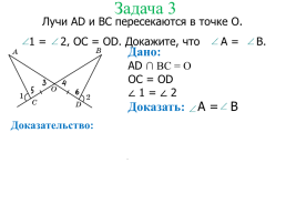 Второй признак равенства треугольников, слайд 12
