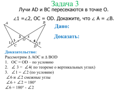 Второй признак равенства треугольников, слайд 14