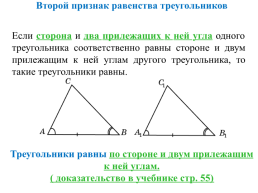 Второй признак равенства треугольников, слайд 3