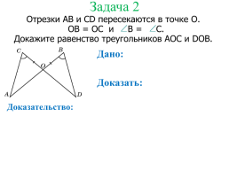 Второй признак равенства треугольников, слайд 8