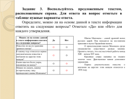 Проектирование заданий, направленных на развитие функциональной грамотности обучающихся на уроках русского языка, слайд 10