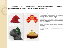 Проектирование заданий, направленных на развитие функциональной грамотности обучающихся на уроках русского языка, слайд 13