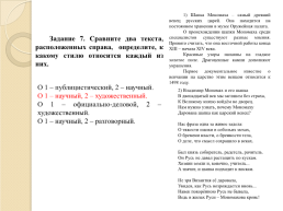 Проектирование заданий, направленных на развитие функциональной грамотности обучающихся на уроках русского языка, слайд 14