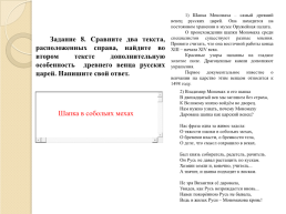 Проектирование заданий, направленных на развитие функциональной грамотности обучающихся на уроках русского языка, слайд 15