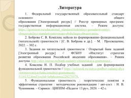 Проектирование заданий, направленных на развитие функциональной грамотности обучающихся на уроках русского языка, слайд 17