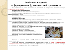 Проектирование заданий, направленных на развитие функциональной грамотности обучающихся на уроках русского языка, слайд 7