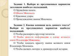 Проектирование заданий, направленных на развитие функциональной грамотности обучающихся на уроках русского языка, слайд 9