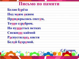 Раздел «повторение» урок 3, слайд 4