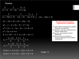 Решение дробных рациональных уравнений. Алгебра 8 класс, слайд 6