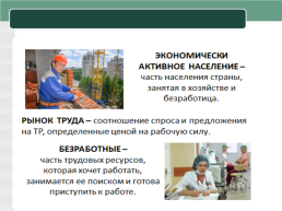 Россияне на рынке труда. «Будущее рождается сегодня», слайд 6