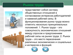 Россияне на рынке труда. «Будущее рождается сегодня», слайд 8