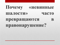 Я в ответе за свои поступки. Тренинг занятие, слайд 3