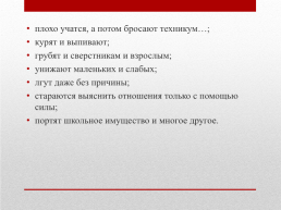 Я в ответе за свои поступки. Тренинг занятие, слайд 6