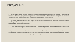 Роль кружка в воспитании детей с ОВЗ. Методические материалы, слайд 2